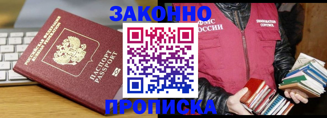 временная регистрация для школы в Павловске
